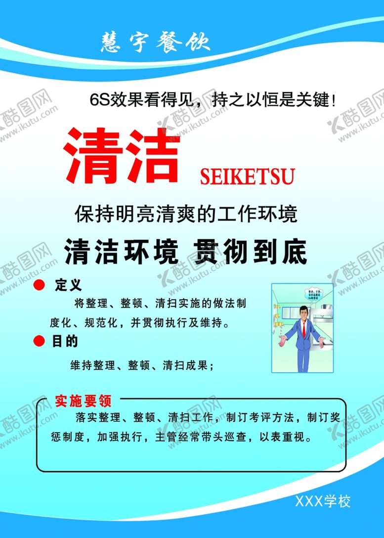 编号：26037407072252337624【酷图网】源文件下载-清洁