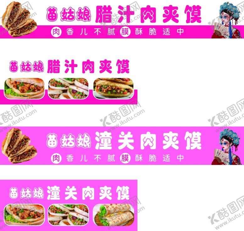 编号：30011502030942437019【酷图网】源文件下载-腊汁肉夹馍