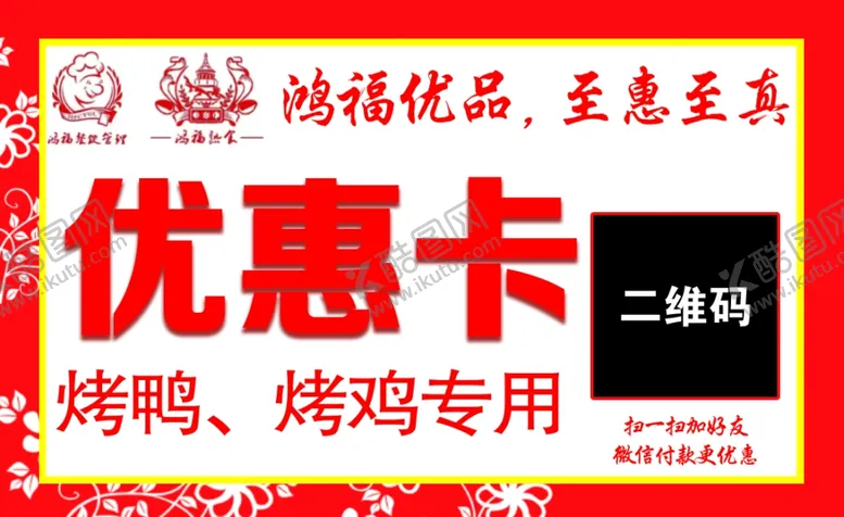 编号：40928906271717344939【酷图网】源文件下载-鸿福熟食优惠券