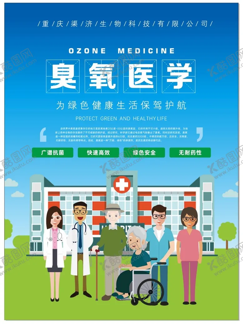 编号：47530210031441111296【酷图网】源文件下载-臭氧医学海报