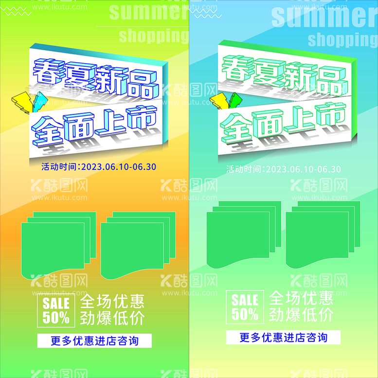 编号：36559812200617583589【酷图网】源文件下载-春夏新品