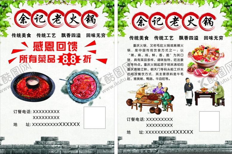 编号：12827112091534348043【酷图网】源文件下载-火锅