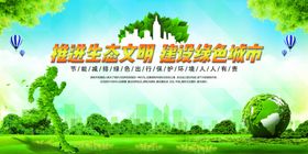 建设绿色城市