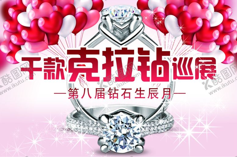 编号：39492607091520117057【酷图网】源文件下载-气球钻石月