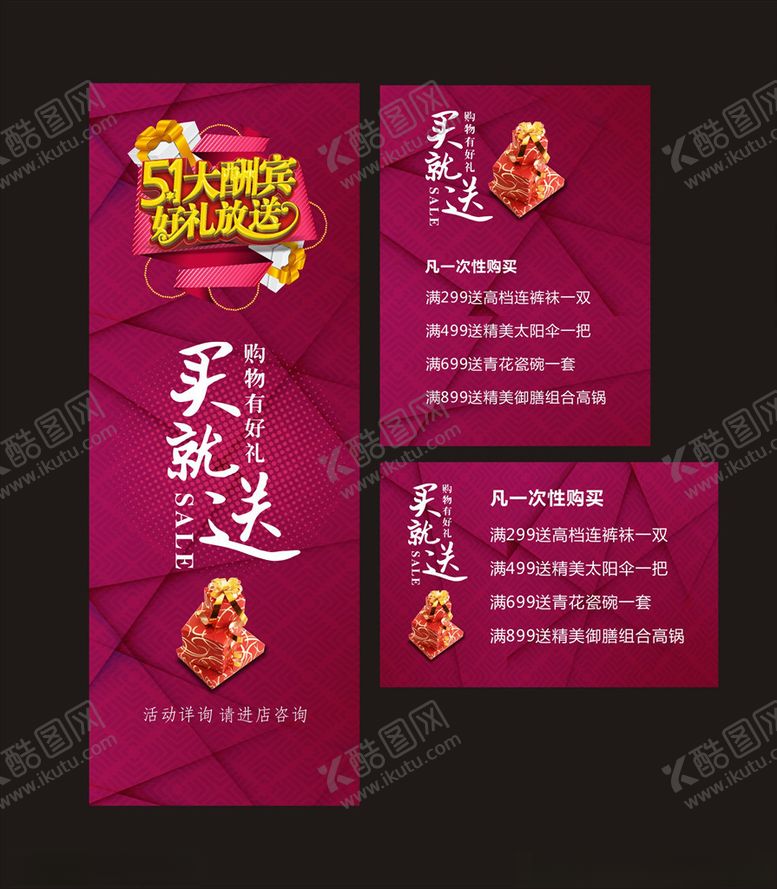 编号：28291107011510353473【酷图网】源文件下载-5.1大酬宾