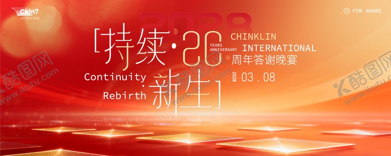 编号：30716901041605315326【酷图网】源文件下载-红色年会答谢宴