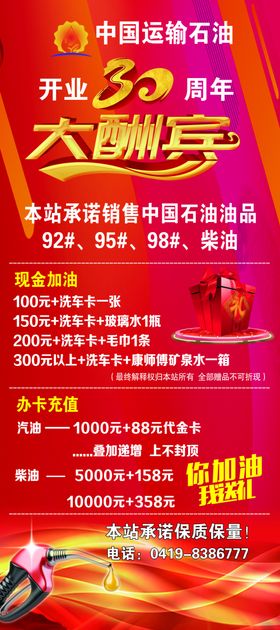 加油站易拉宝