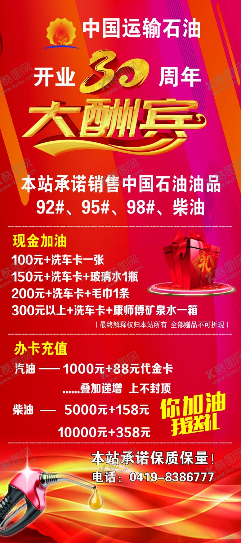 编号：57564005110145397898【酷图网】源文件下载-加油站易拉宝