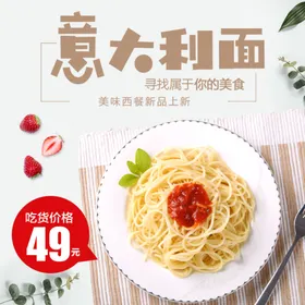 意大利面果汁鱼肉龙虾