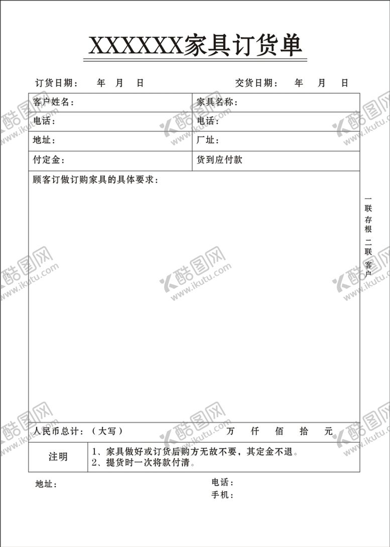 编号：73395202090222439077【酷图网】源文件下载-家具订货单