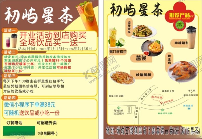 编号：47859604051715412167【酷图网】源文件下载-初屿星茶菜单展示