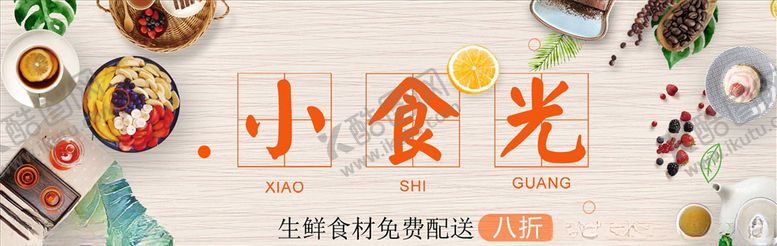 编号：37446004131131245174【酷图网】源文件下载-食品促销