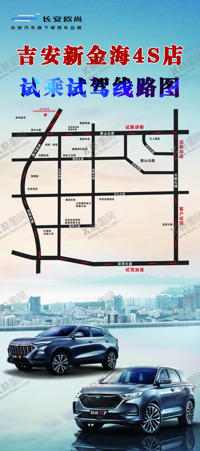编号：61928703302234557446【酷图网】源文件下载-长安欧尚试乘试驾线路图展架