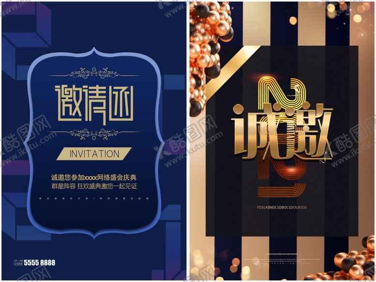 编号：72680910300955452340【酷图网】源文件下载-邀请函