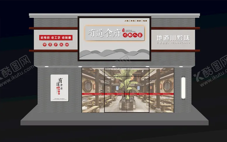 编号：69450810090811043845【酷图网】源文件下载-广告餐饮创意门头设计 