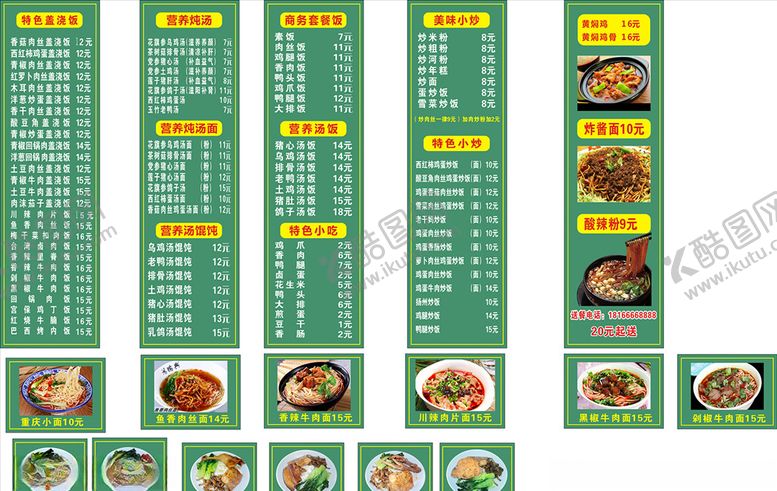 编号：53478607020806183788【酷图网】源文件下载-沙县小吃绿底价目表