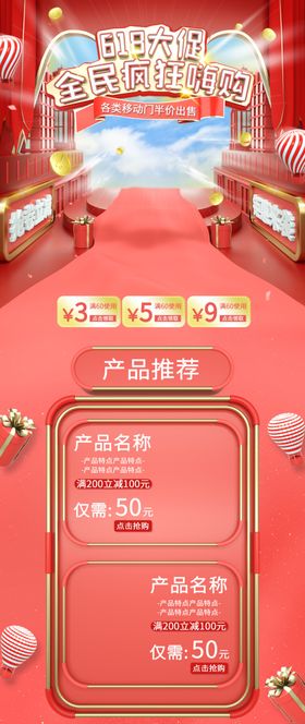 618促销首页