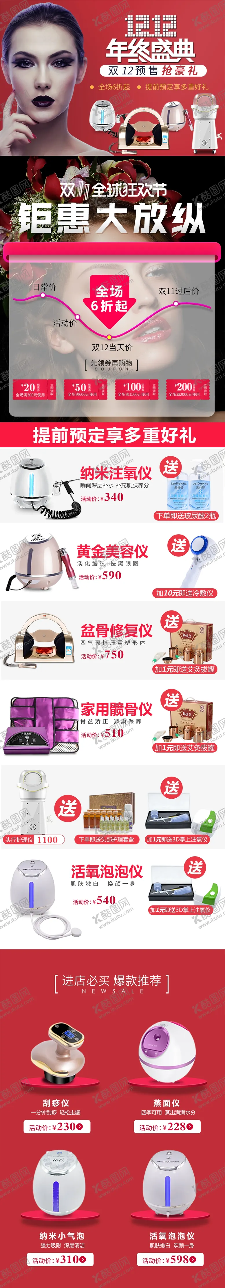 编号：39725905101117272188【酷图网】源文件下载-双十二首页