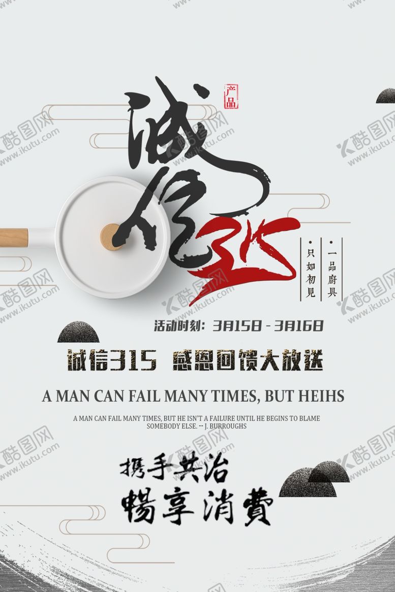 编号：85941710050521232970【酷图网】源文件下载-315海报