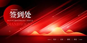 红色背景发布会城市剪影活动板颁奖典礼