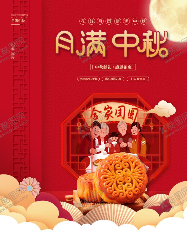 编号：36210409220949310357【酷图网】源文件下载-中秋节  
