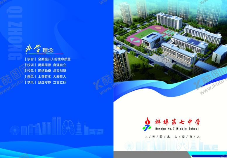 编号：07652110030509508674【酷图网】源文件下载-学校单页