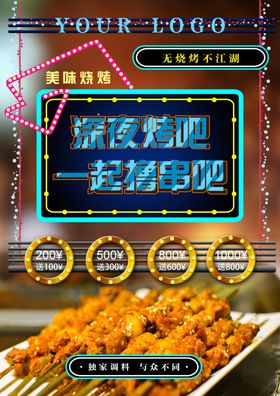 撸串子