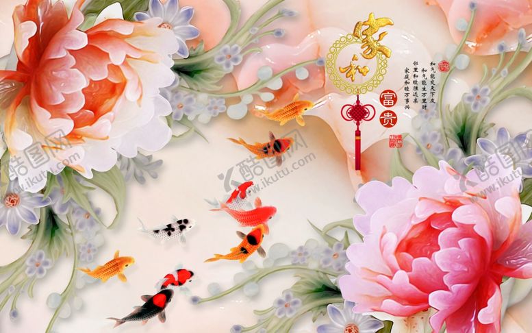 编号：24428004262309576238【酷图网】源文件下载-家和富贵立体牡丹背景