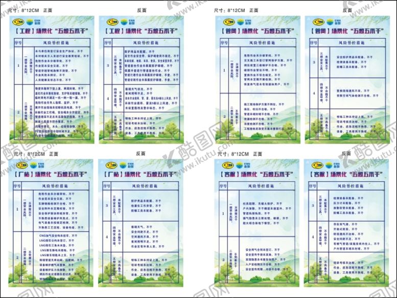 编号：23545510181034023023【酷图网】源文件下载-五想五不干
