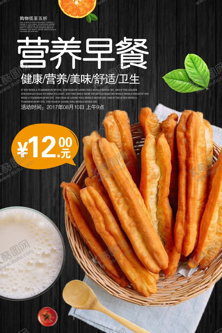 编号：44272505130118465242【酷图网】源文件下载-早餐海报