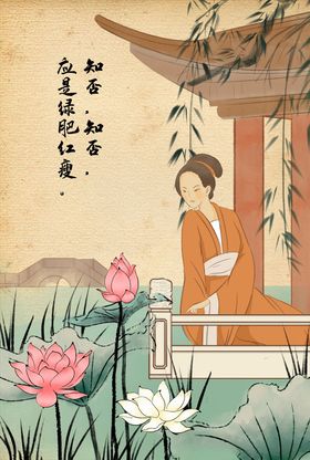 国学古风手绘插画