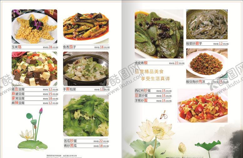 编号：43110305161235026658【酷图网】源文件下载-菜单