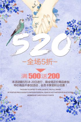 520促销
