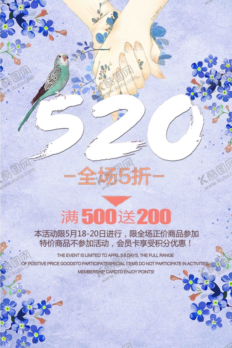 编号：40695505020740369005【酷图网】源文件下载-520促销