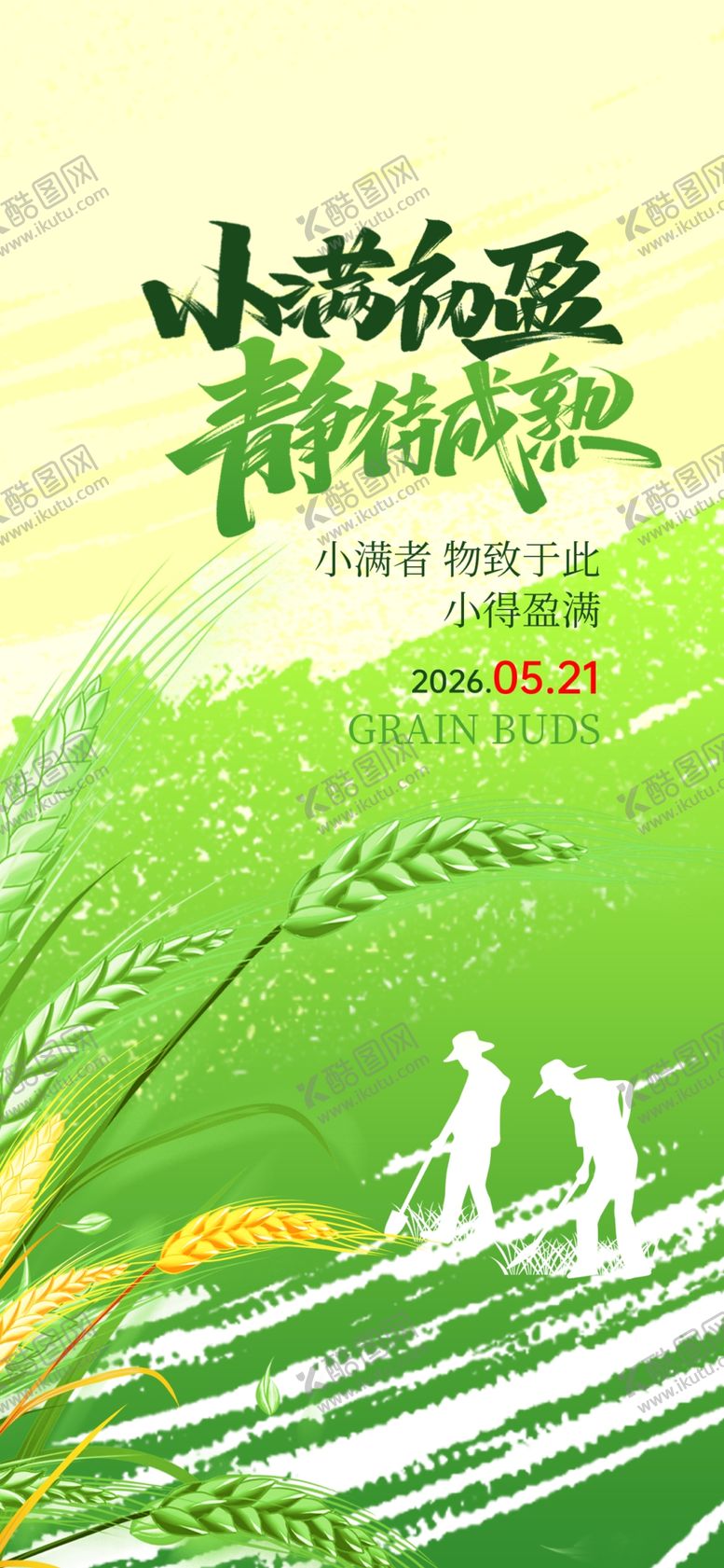 编号：19243205242134325598【酷图网】源文件下载-小满