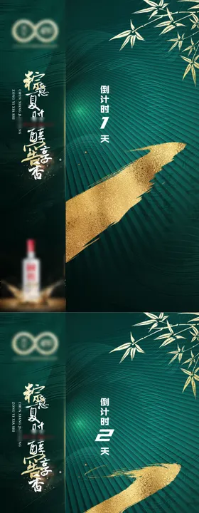 端午倒计时