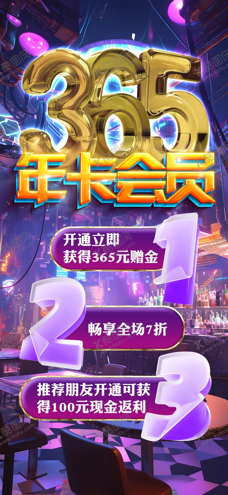 编号：88390502062243588802【酷图网】源文件下载-酒吧会员