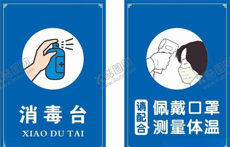 编号：30391507041917223092【酷图网】源文件下载-消毒台