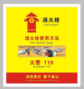 消防栓