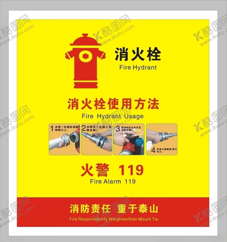 编号：34197307020650031885【酷图网】源文件下载-消防栓