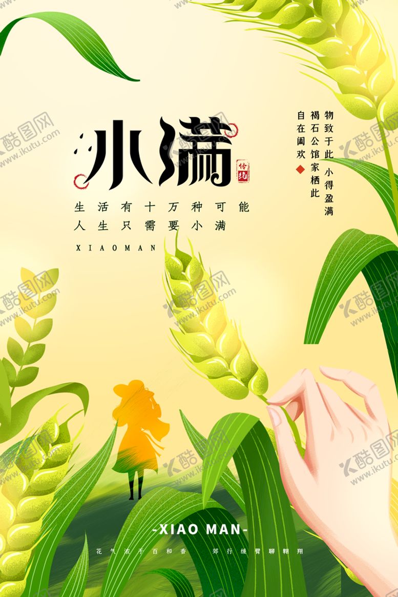 编号：25134910021223232168【酷图网】源文件下载-小满