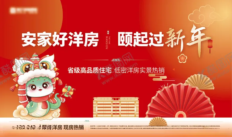 编号：98679902011403294254【酷图网】源文件下载-地产新年洋房展板