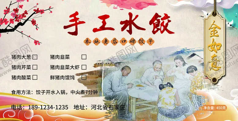编号：86885410251320553518【酷图网】源文件下载-手工水饺