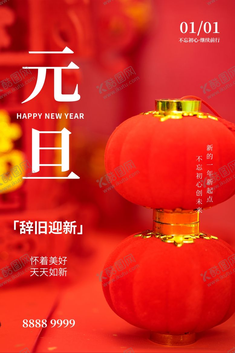 编号：41246805122206268469【酷图网】源文件下载-2021元旦