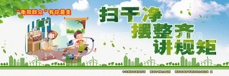 编号：54867009262042157954【酷图网】源文件下载-创文创卫户外广告