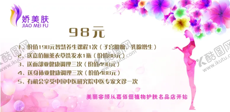 编号：38780704131337101395【酷图网】源文件下载-化妆品代金券