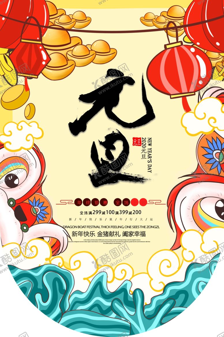 编号：96653710211228534314【酷图网】源文件下载-元旦海报