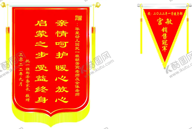 编号：49800910171006505834【酷图网】源文件下载-锦旗