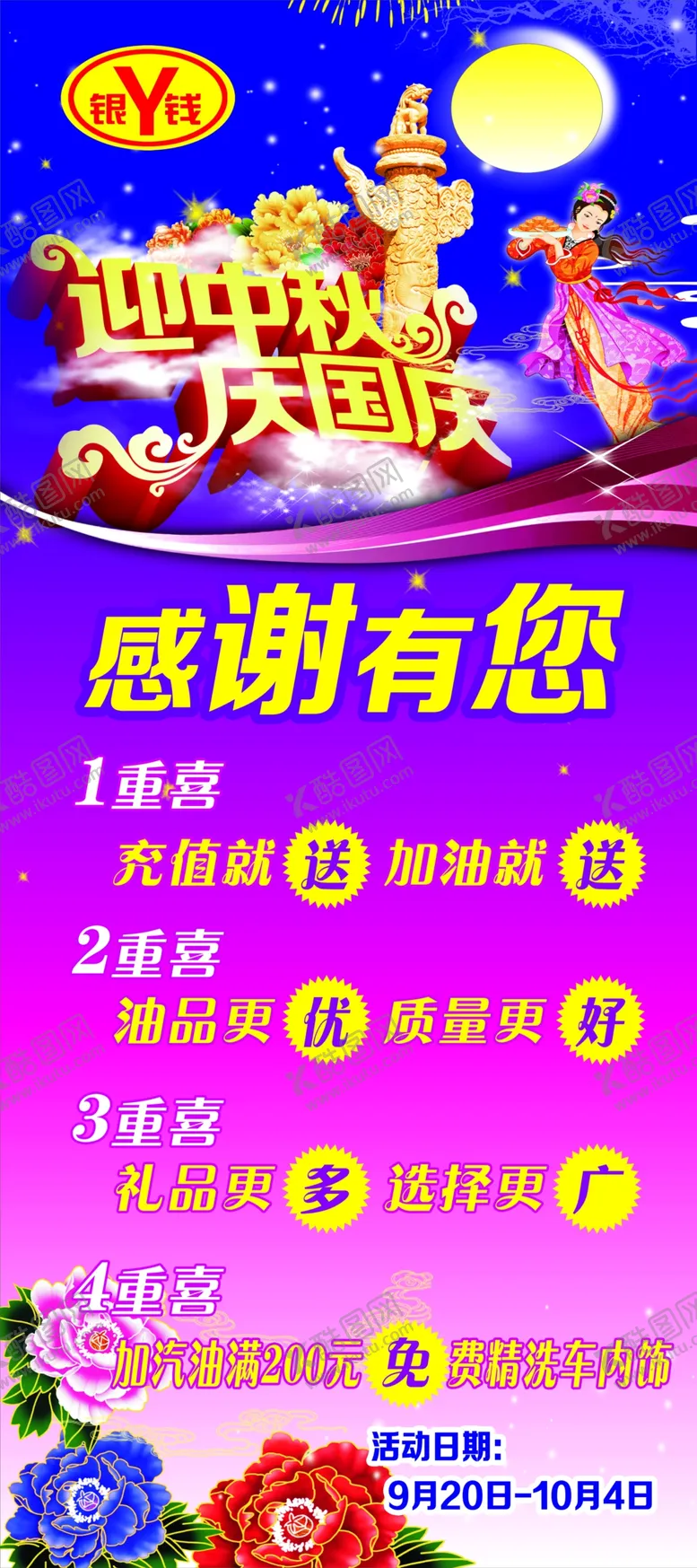 编号：22854106262004568464【酷图网】源文件下载-中秋展架