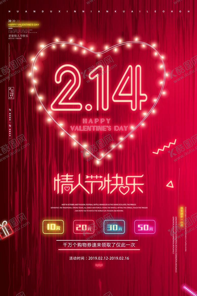 编号：26539712071123187936【酷图网】源文件下载-情人节海报